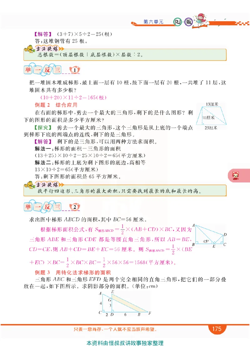 小学教材全解全析-人教数学5上_《教材全解》小学1-6年级_《小学教材全解全析》_1-6年级上册_数学