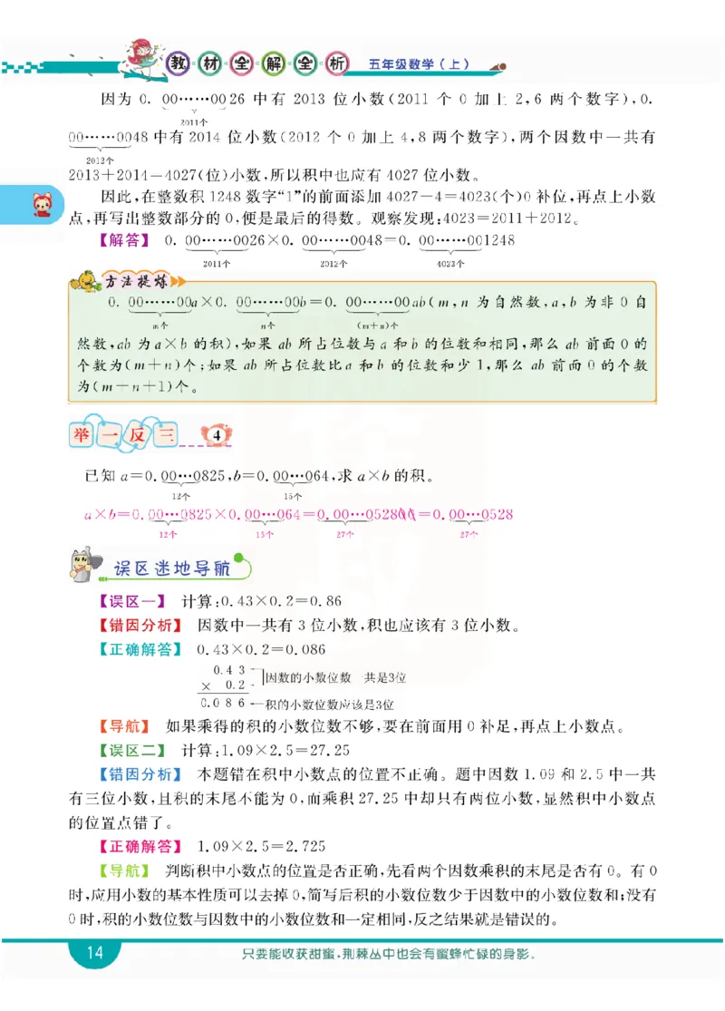 小学教材全解全析-人教数学5上_《教材全解》小学1-6年级_《小学教材全解全析》_1-6年级上册_数学