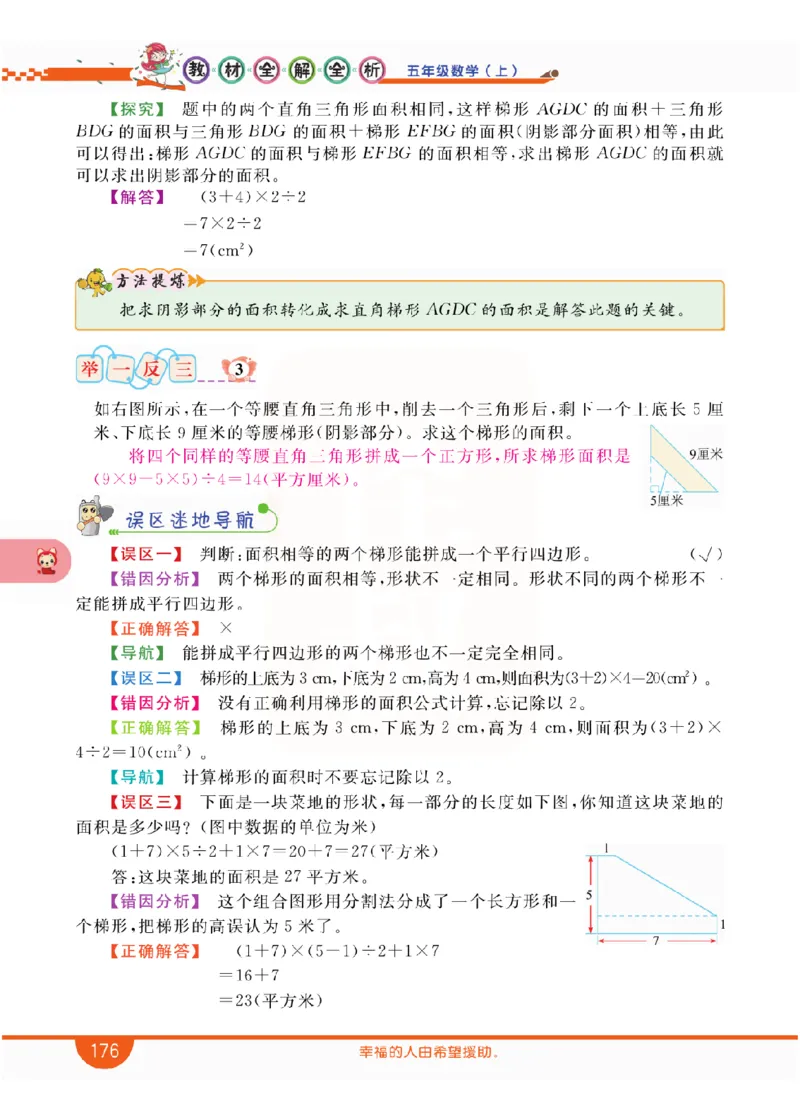 小学教材全解全析-人教数学5上_《教材全解》小学1-6年级_《小学教材全解全析》_1-6年级上册_数学