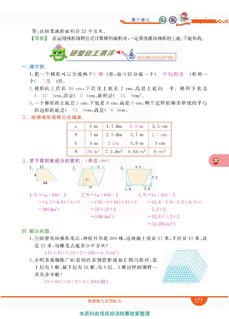 小学教材全解全析-人教数学5上_《教材全解》小学1-6年级_《小学教材全解全析》_1-6年级上册_数学