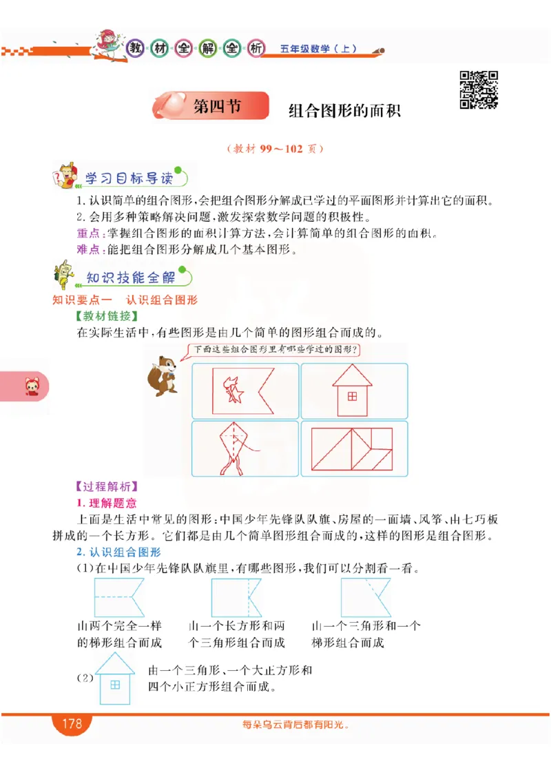 小学教材全解全析-人教数学5上_《教材全解》小学1-6年级_《小学教材全解全析》_1-6年级上册_数学