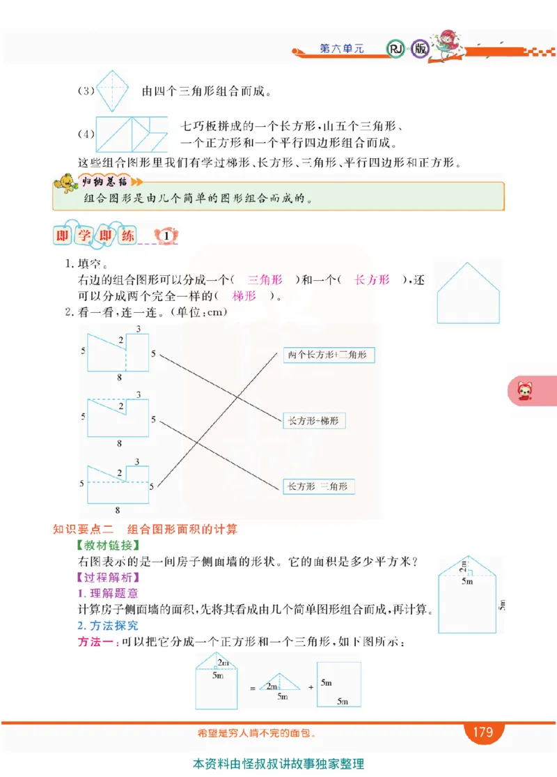 小学教材全解全析-人教数学5上_《教材全解》小学1-6年级_《小学教材全解全析》_1-6年级上册_数学