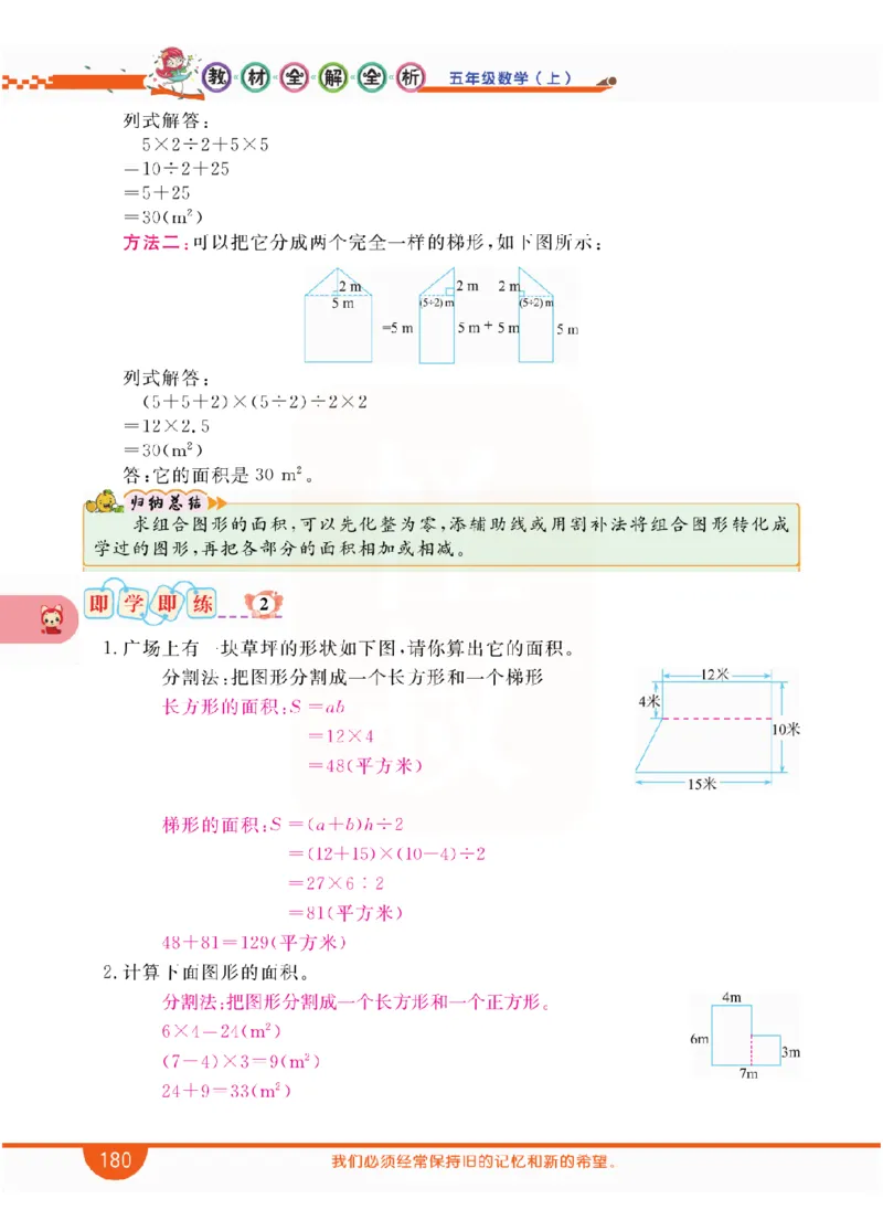 小学教材全解全析-人教数学5上_《教材全解》小学1-6年级_《小学教材全解全析》_1-6年级上册_数学