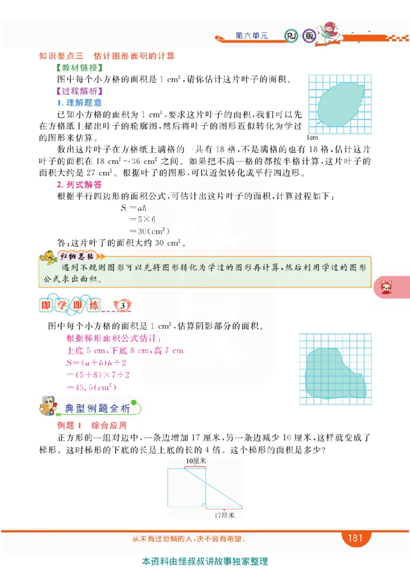 小学教材全解全析-人教数学5上_《教材全解》小学1-6年级_《小学教材全解全析》_1-6年级上册_数学