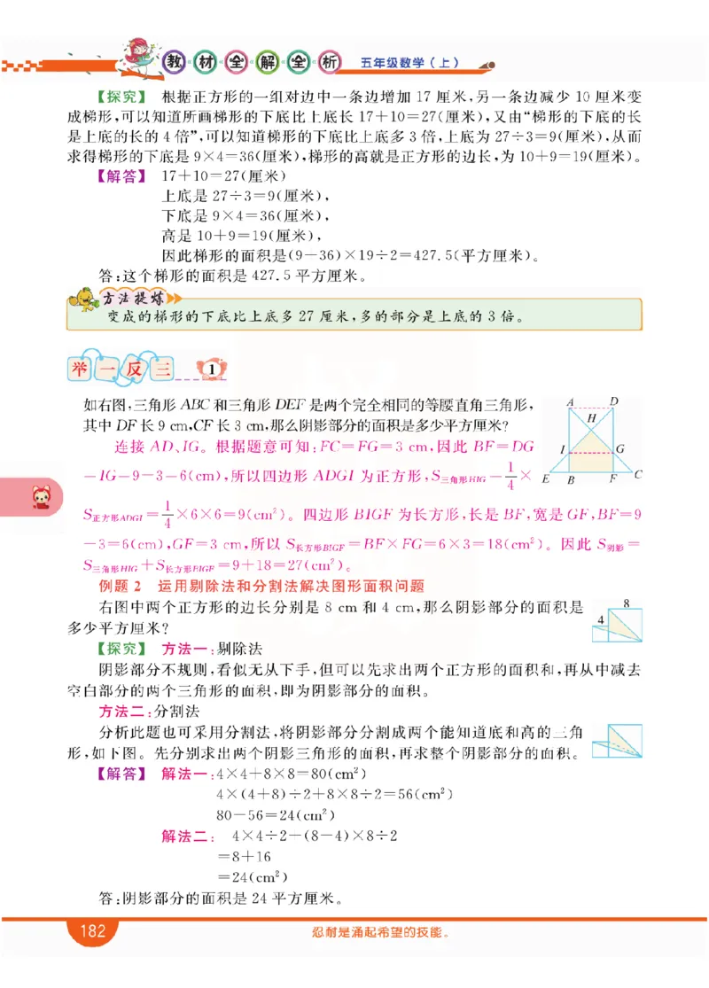 小学教材全解全析-人教数学5上_《教材全解》小学1-6年级_《小学教材全解全析》_1-6年级上册_数学
