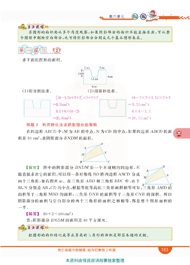 小学教材全解全析-人教数学5上_《教材全解》小学1-6年级_《小学教材全解全析》_1-6年级上册_数学