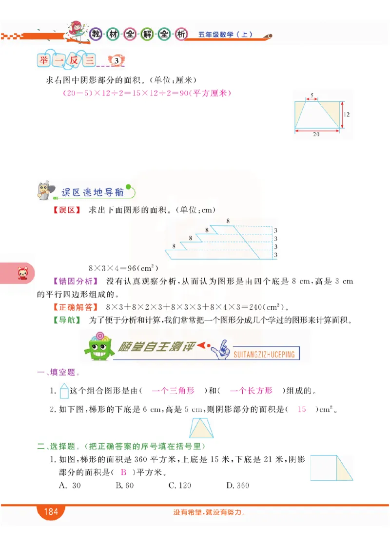 小学教材全解全析-人教数学5上_《教材全解》小学1-6年级_《小学教材全解全析》_1-6年级上册_数学