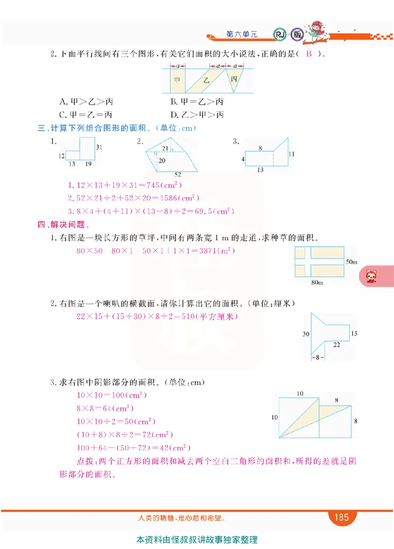小学教材全解全析-人教数学5上_《教材全解》小学1-6年级_《小学教材全解全析》_1-6年级上册_数学