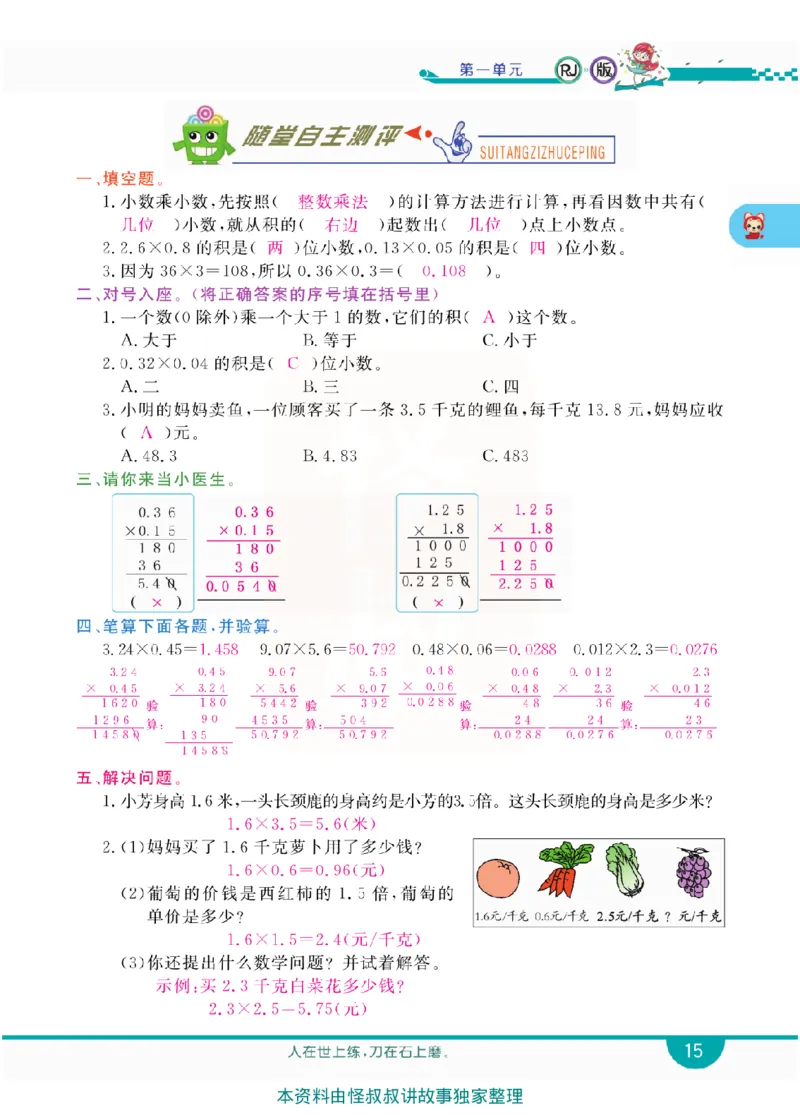 小学教材全解全析-人教数学5上_《教材全解》小学1-6年级_《小学教材全解全析》_1-6年级上册_数学