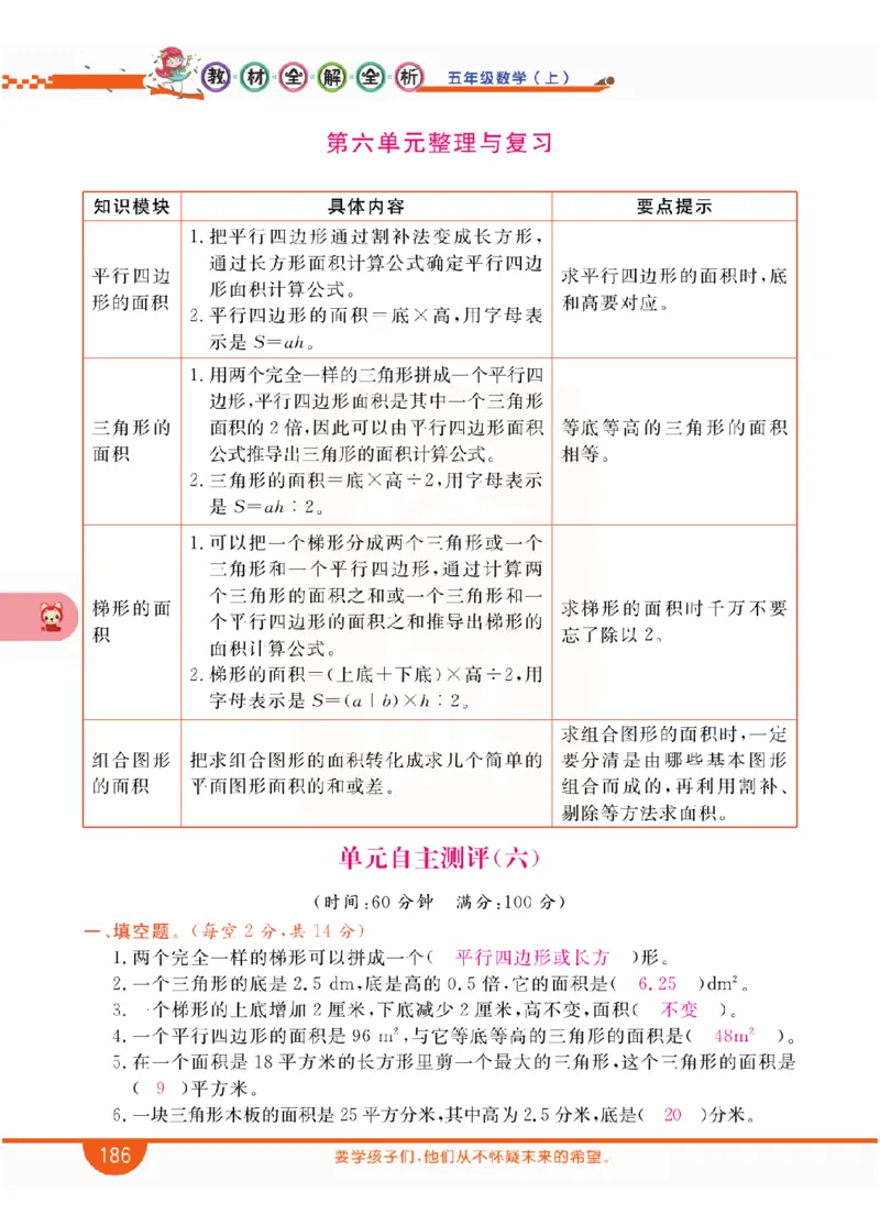 小学教材全解全析-人教数学5上_《教材全解》小学1-6年级_《小学教材全解全析》_1-6年级上册_数学