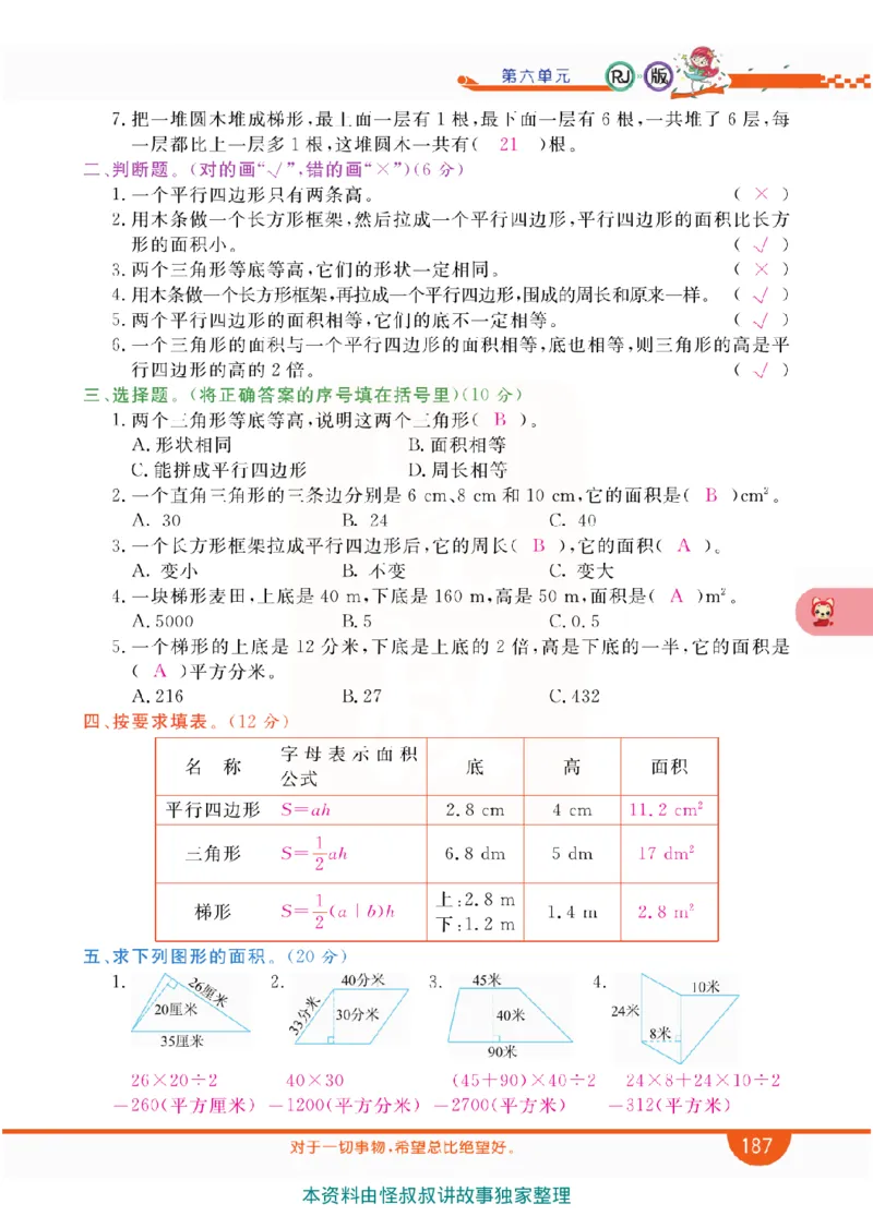 小学教材全解全析-人教数学5上_《教材全解》小学1-6年级_《小学教材全解全析》_1-6年级上册_数学