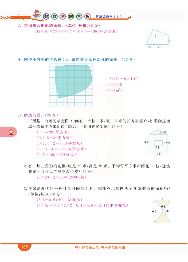 小学教材全解全析-人教数学5上_《教材全解》小学1-6年级_《小学教材全解全析》_1-6年级上册_数学