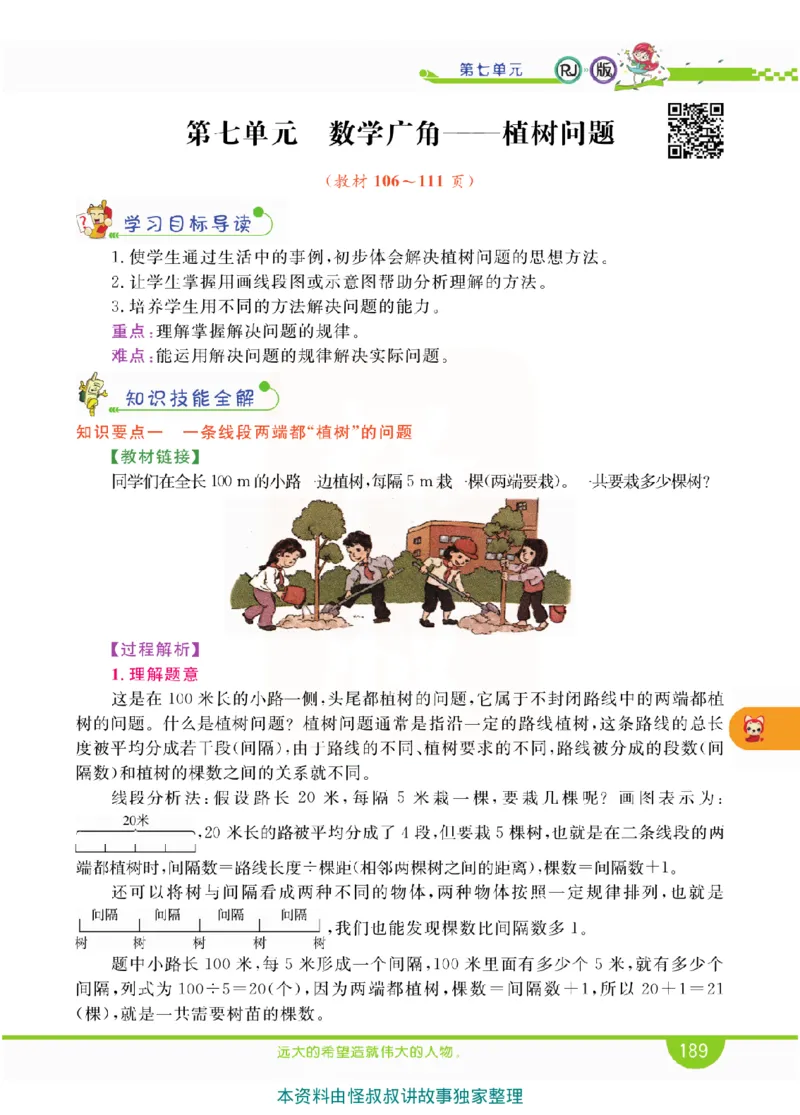 小学教材全解全析-人教数学5上_《教材全解》小学1-6年级_《小学教材全解全析》_1-6年级上册_数学