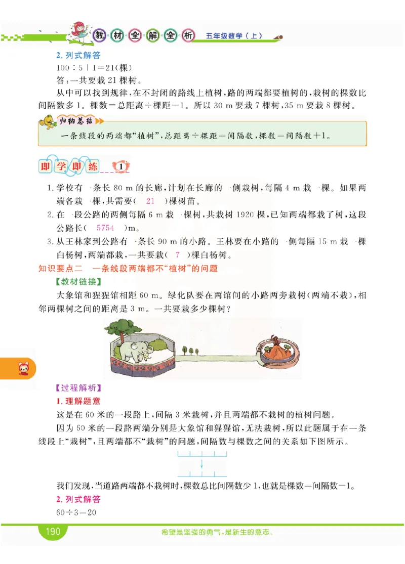 小学教材全解全析-人教数学5上_《教材全解》小学1-6年级_《小学教材全解全析》_1-6年级上册_数学