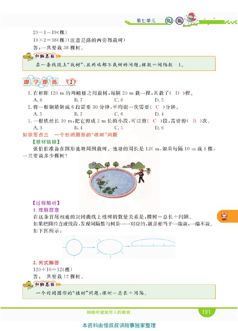 小学教材全解全析-人教数学5上_《教材全解》小学1-6年级_《小学教材全解全析》_1-6年级上册_数学