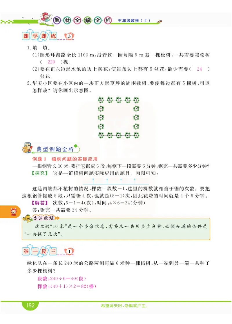 小学教材全解全析-人教数学5上_《教材全解》小学1-6年级_《小学教材全解全析》_1-6年级上册_数学