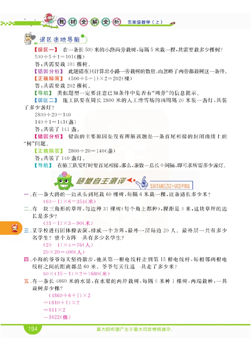 小学教材全解全析-人教数学5上_《教材全解》小学1-6年级_《小学教材全解全析》_1-6年级上册_数学