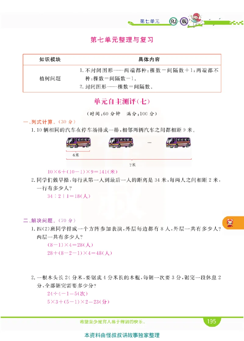 小学教材全解全析-人教数学5上_《教材全解》小学1-6年级_《小学教材全解全析》_1-6年级上册_数学