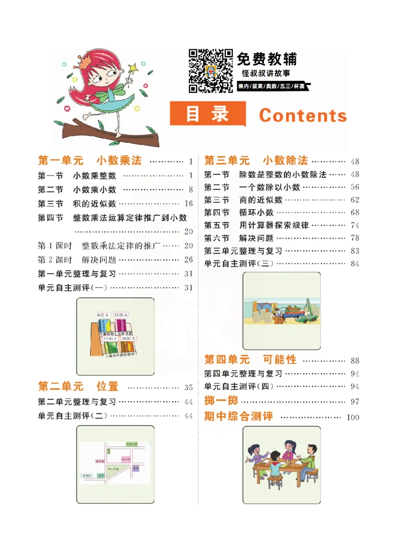 小学教材全解全析-人教数学5上_《教材全解》小学1-6年级_《小学教材全解全析》_1-6年级上册_数学