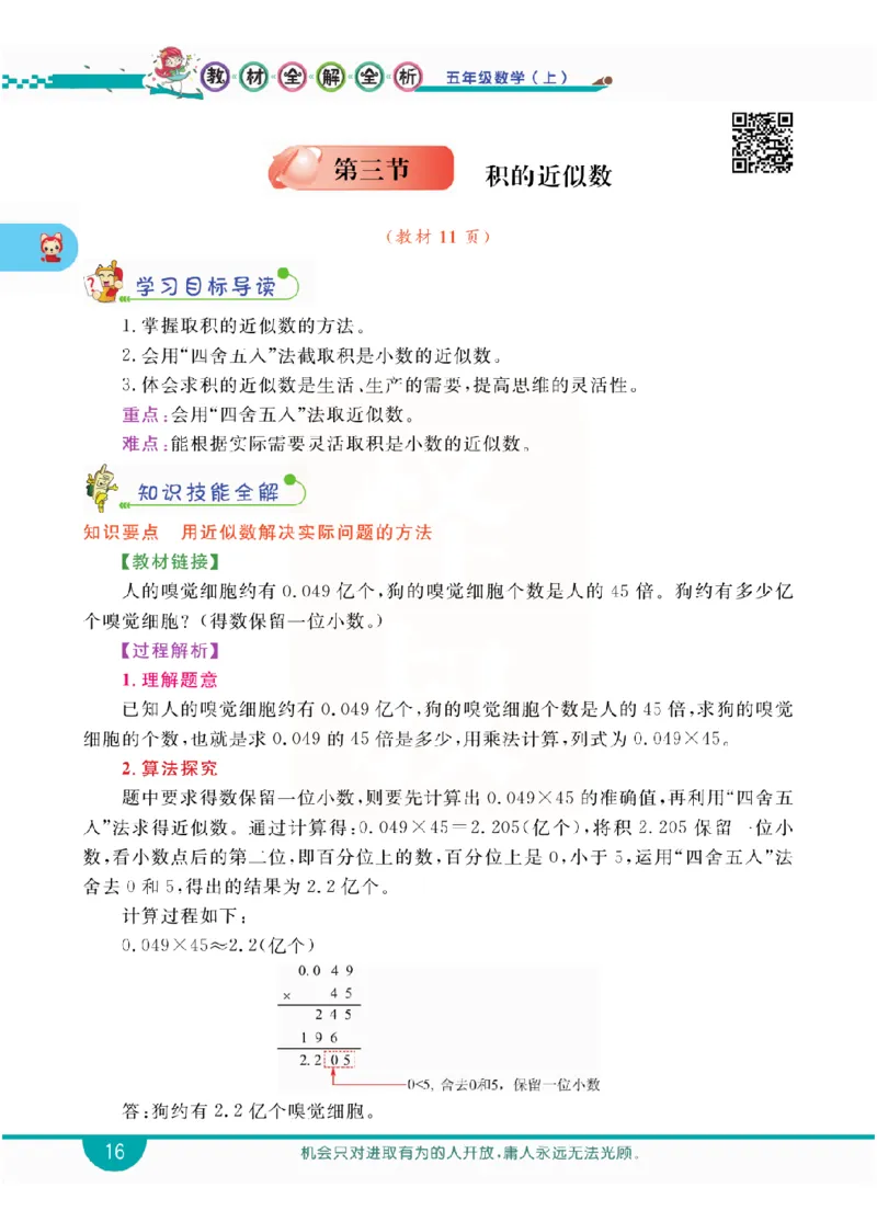 小学教材全解全析-人教数学5上_《教材全解》小学1-6年级_《小学教材全解全析》_1-6年级上册_数学
