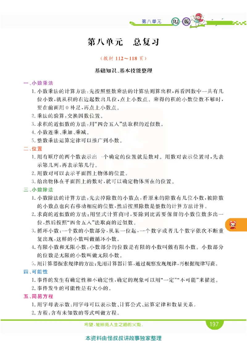 小学教材全解全析-人教数学5上_《教材全解》小学1-6年级_《小学教材全解全析》_1-6年级上册_数学