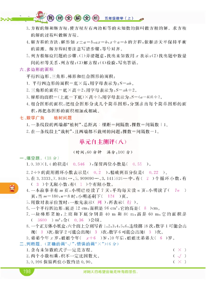 小学教材全解全析-人教数学5上_《教材全解》小学1-6年级_《小学教材全解全析》_1-6年级上册_数学