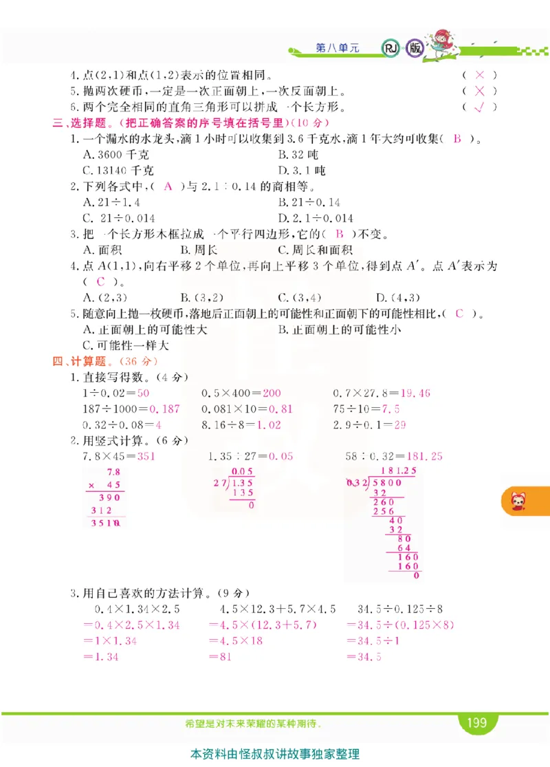 小学教材全解全析-人教数学5上_《教材全解》小学1-6年级_《小学教材全解全析》_1-6年级上册_数学