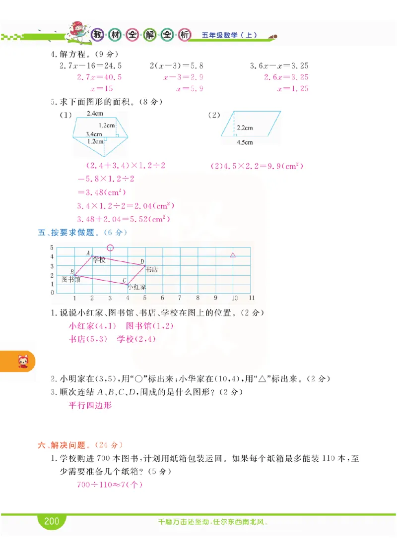 小学教材全解全析-人教数学5上_《教材全解》小学1-6年级_《小学教材全解全析》_1-6年级上册_数学