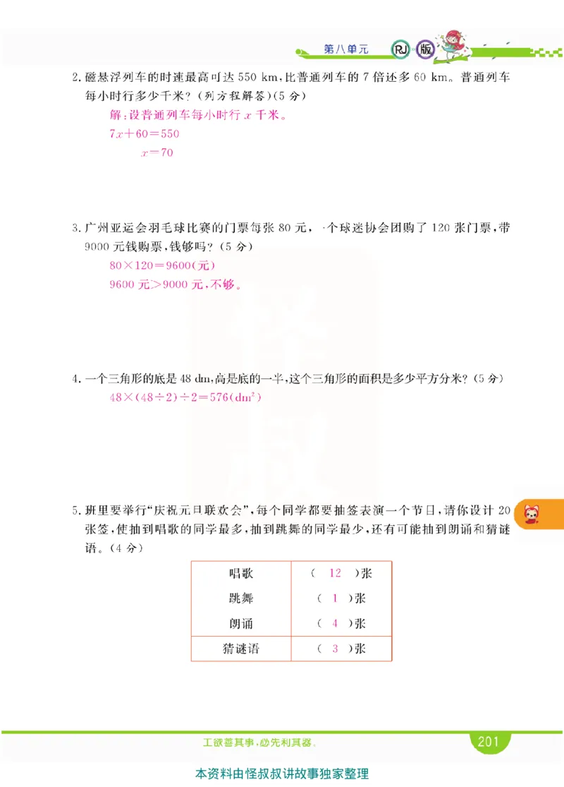 小学教材全解全析-人教数学5上_《教材全解》小学1-6年级_《小学教材全解全析》_1-6年级上册_数学
