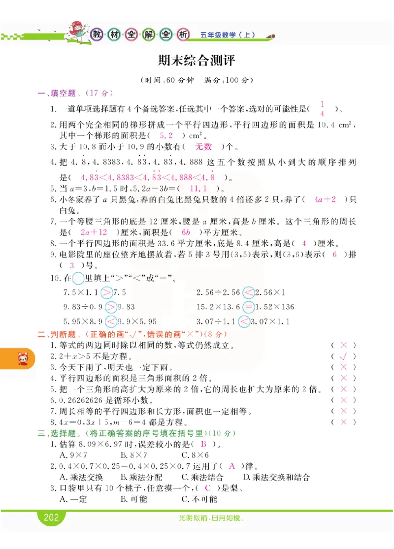 小学教材全解全析-人教数学5上_《教材全解》小学1-6年级_《小学教材全解全析》_1-6年级上册_数学