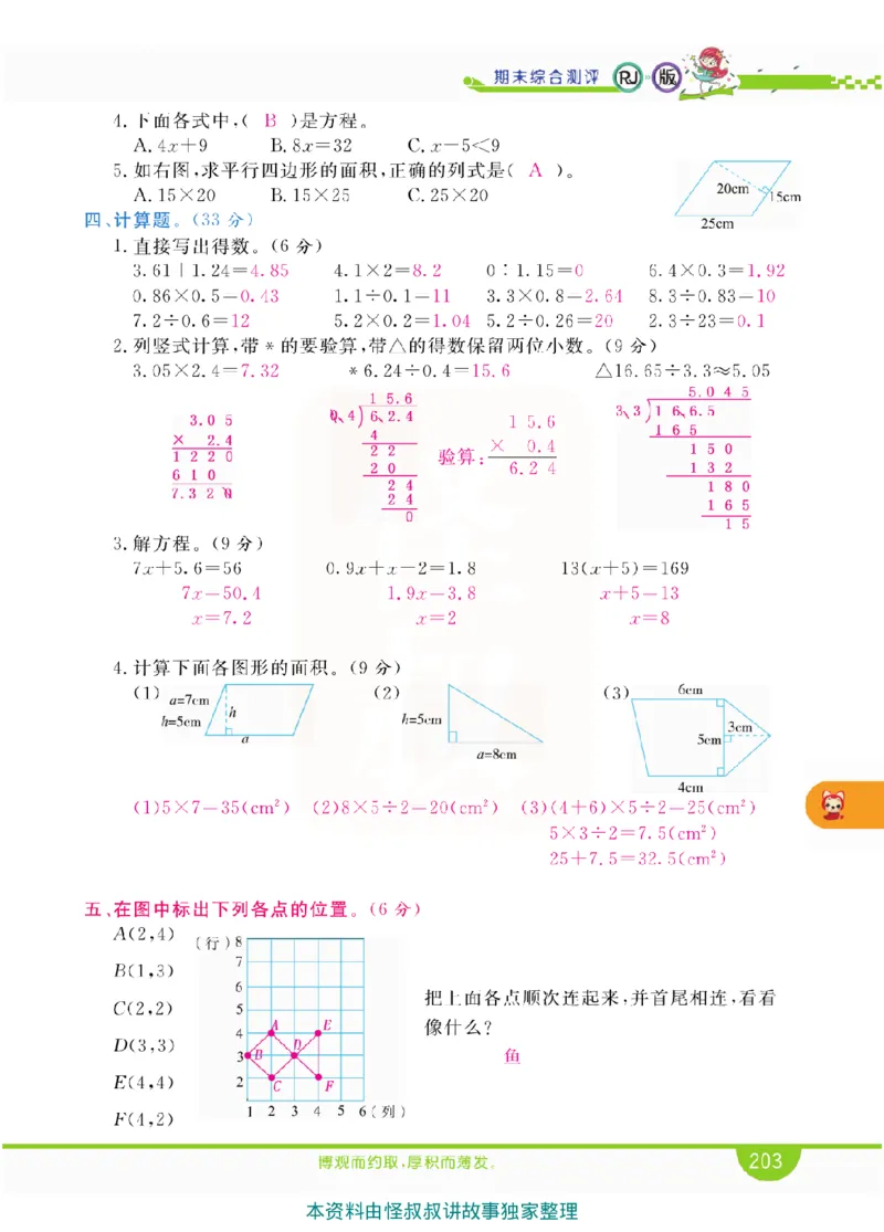 小学教材全解全析-人教数学5上_《教材全解》小学1-6年级_《小学教材全解全析》_1-6年级上册_数学