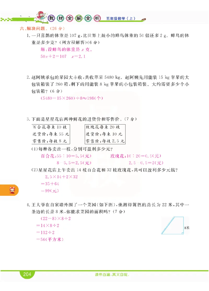 小学教材全解全析-人教数学5上_《教材全解》小学1-6年级_《小学教材全解全析》_1-6年级上册_数学