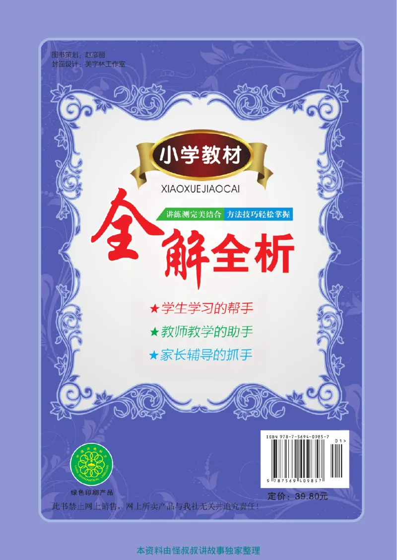 小学教材全解全析-人教数学5上_《教材全解》小学1-6年级_《小学教材全解全析》_1-6年级上册_数学