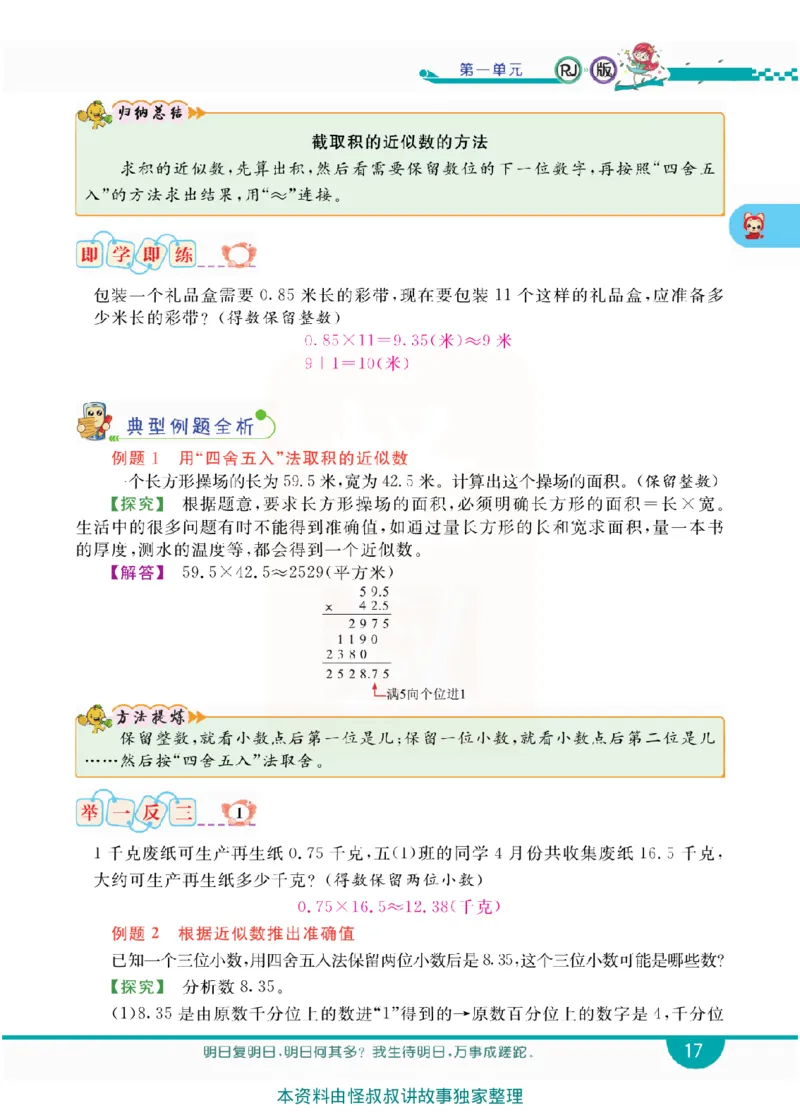 小学教材全解全析-人教数学5上_《教材全解》小学1-6年级_《小学教材全解全析》_1-6年级上册_数学