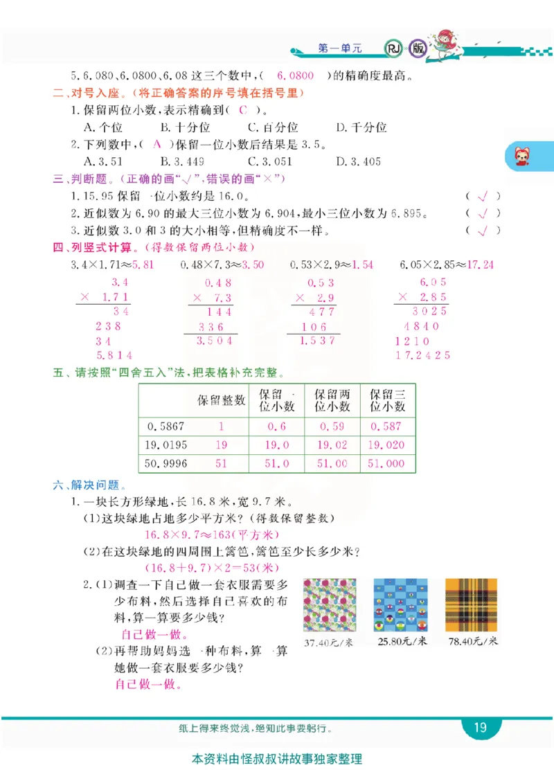 小学教材全解全析-人教数学5上_《教材全解》小学1-6年级_《小学教材全解全析》_1-6年级上册_数学