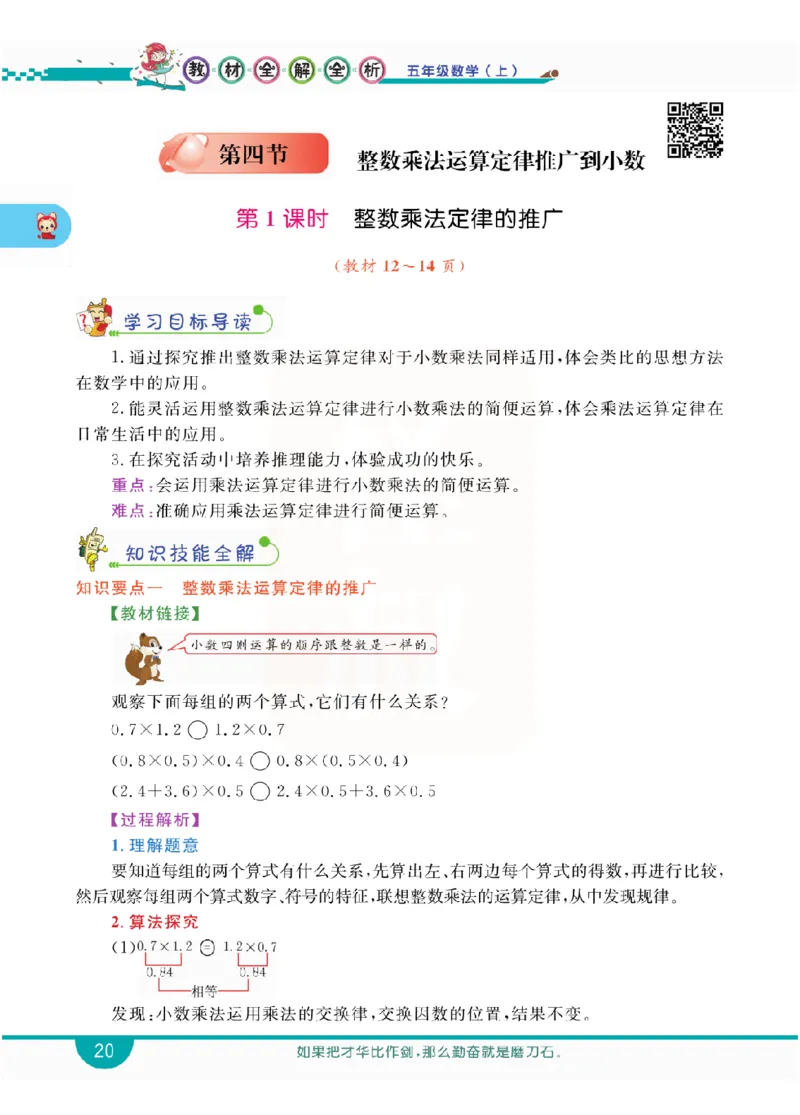 小学教材全解全析-人教数学5上_《教材全解》小学1-6年级_《小学教材全解全析》_1-6年级上册_数学