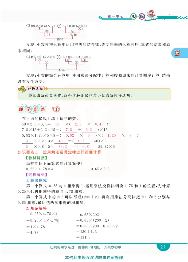 小学教材全解全析-人教数学5上_《教材全解》小学1-6年级_《小学教材全解全析》_1-6年级上册_数学