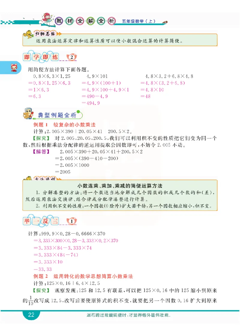 小学教材全解全析-人教数学5上_《教材全解》小学1-6年级_《小学教材全解全析》_1-6年级上册_数学