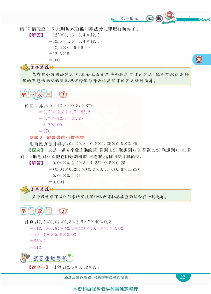 小学教材全解全析-人教数学5上_《教材全解》小学1-6年级_《小学教材全解全析》_1-6年级上册_数学