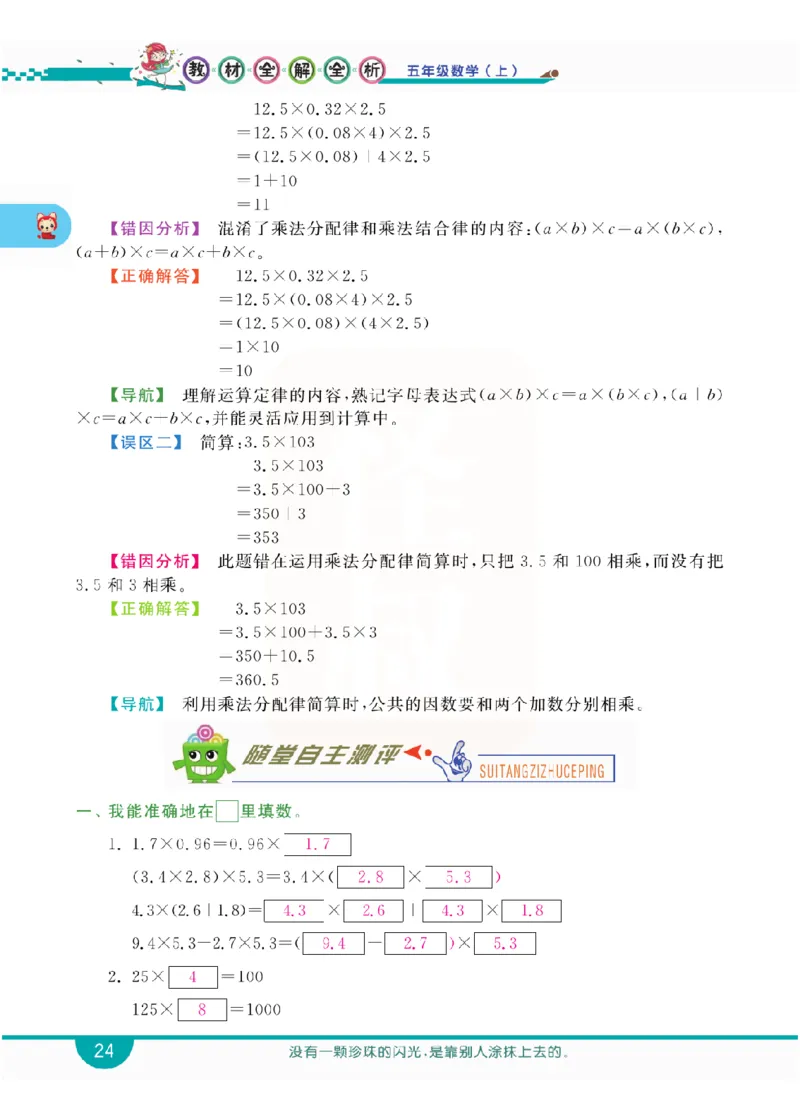 小学教材全解全析-人教数学5上_《教材全解》小学1-6年级_《小学教材全解全析》_1-6年级上册_数学