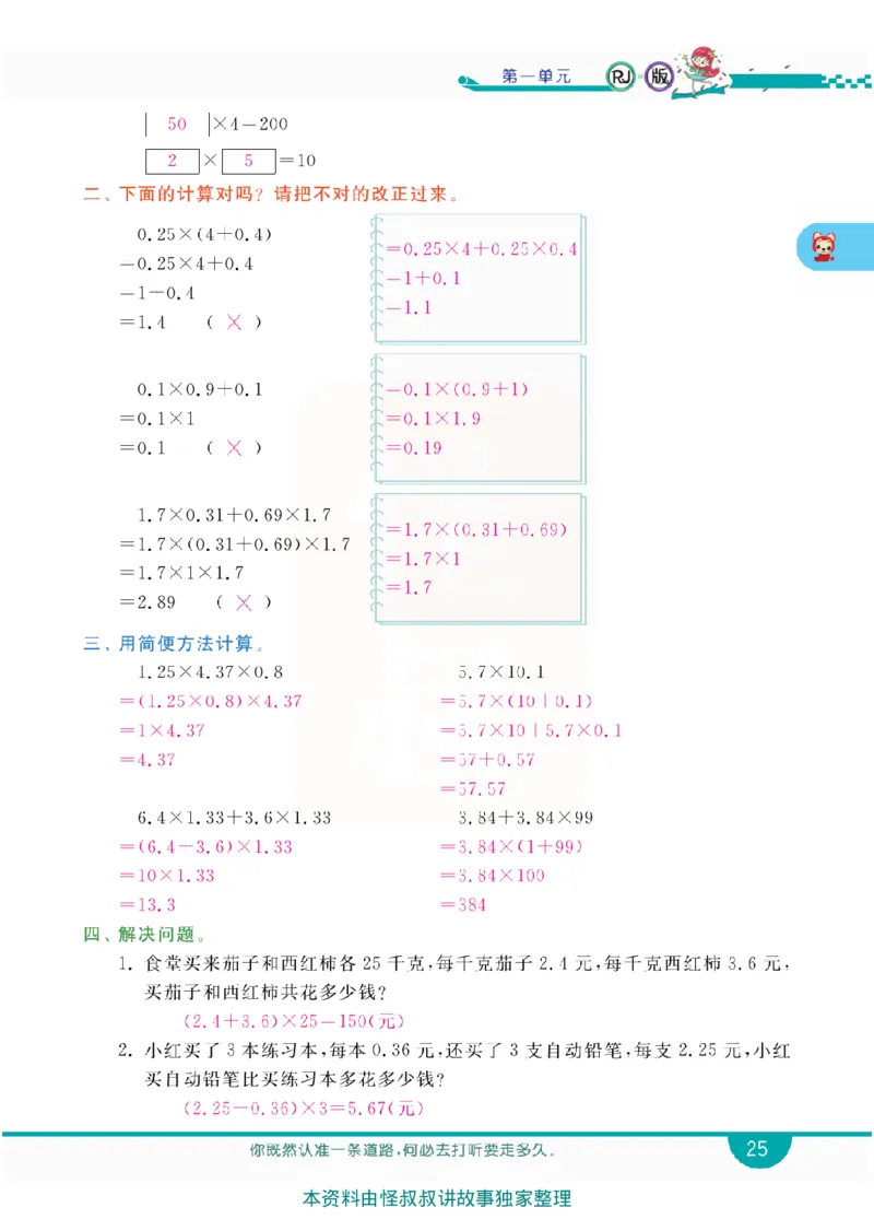 小学教材全解全析-人教数学5上_《教材全解》小学1-6年级_《小学教材全解全析》_1-6年级上册_数学