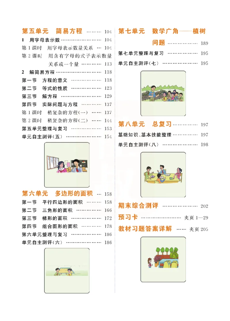 小学教材全解全析-人教数学5上_《教材全解》小学1-6年级_《小学教材全解全析》_1-6年级上册_数学