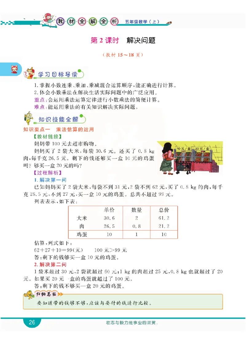 小学教材全解全析-人教数学5上_《教材全解》小学1-6年级_《小学教材全解全析》_1-6年级上册_数学