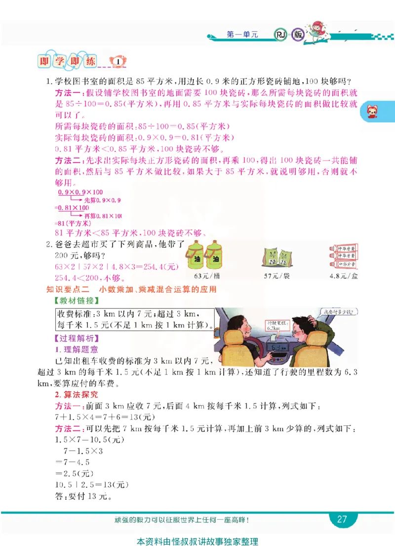 小学教材全解全析-人教数学5上_《教材全解》小学1-6年级_《小学教材全解全析》_1-6年级上册_数学
