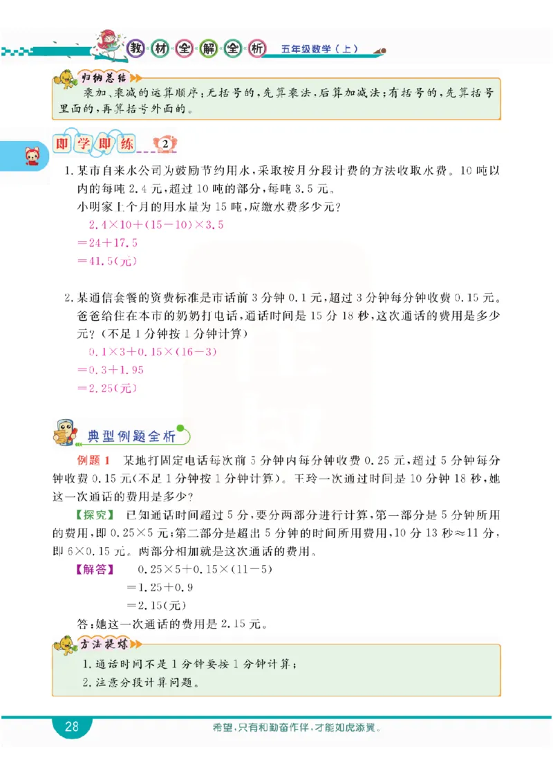 小学教材全解全析-人教数学5上_《教材全解》小学1-6年级_《小学教材全解全析》_1-6年级上册_数学