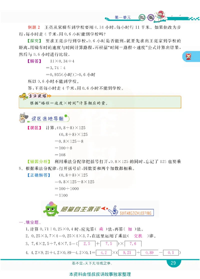 小学教材全解全析-人教数学5上_《教材全解》小学1-6年级_《小学教材全解全析》_1-6年级上册_数学