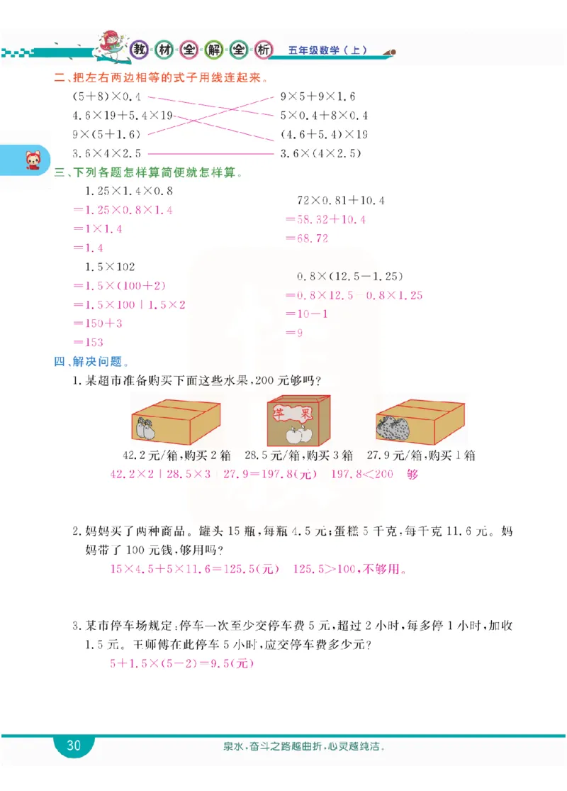 小学教材全解全析-人教数学5上_《教材全解》小学1-6年级_《小学教材全解全析》_1-6年级上册_数学