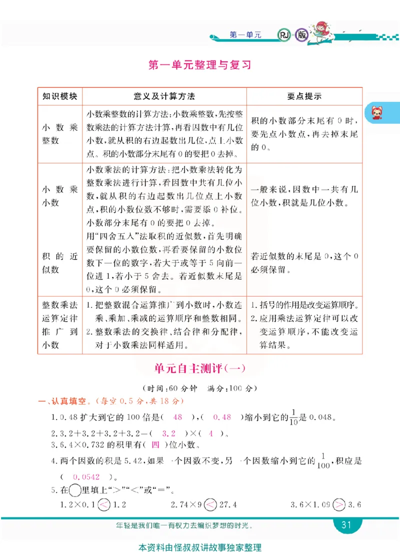 小学教材全解全析-人教数学5上_《教材全解》小学1-6年级_《小学教材全解全析》_1-6年级上册_数学