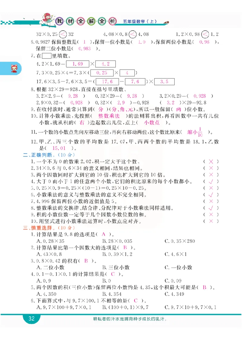 小学教材全解全析-人教数学5上_《教材全解》小学1-6年级_《小学教材全解全析》_1-6年级上册_数学