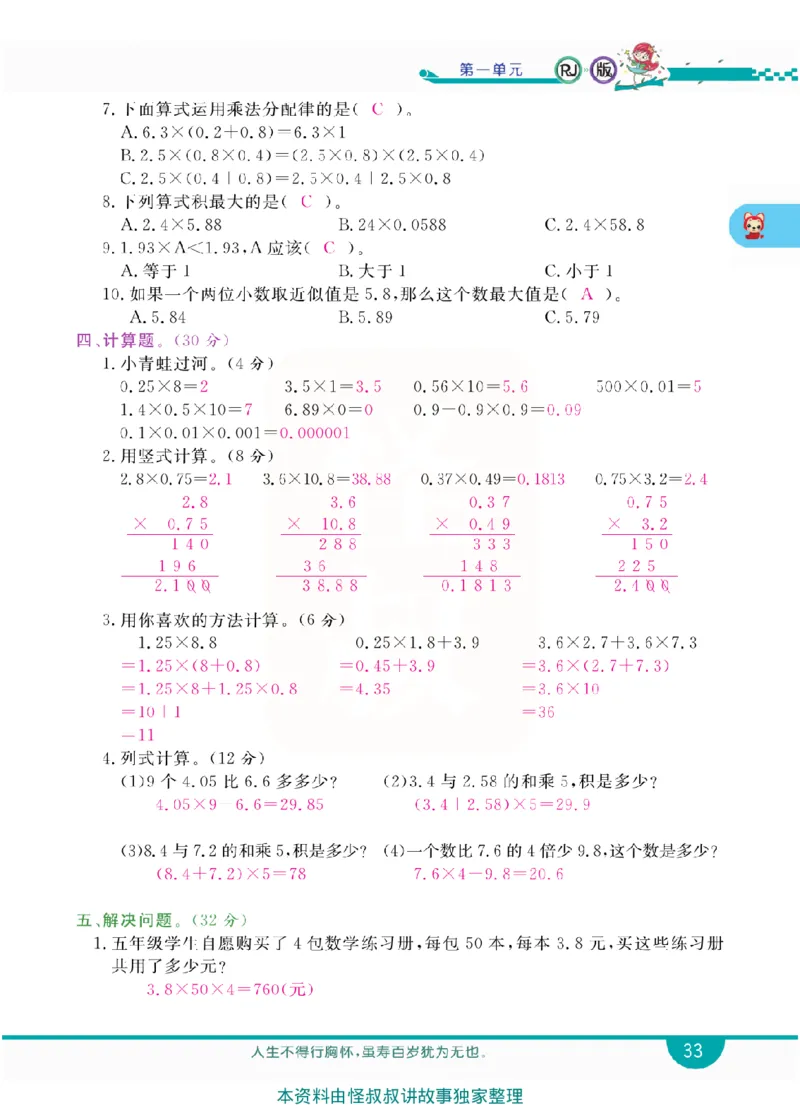小学教材全解全析-人教数学5上_《教材全解》小学1-6年级_《小学教材全解全析》_1-6年级上册_数学
